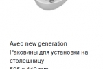 Сантехника Villeroy & Boch Aveo- раковины-1.jpg