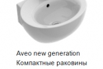 Сантехника Villeroy & Boch Aveo- раковины-2.jpg