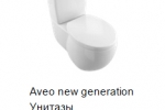 Сантехника Villeroy & Boch Aveo- унитазы-2.jpg